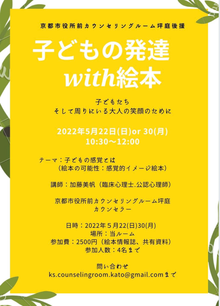 絵本ワークショップの広告